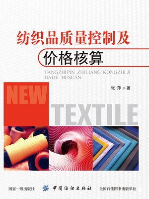 cover image of 纺织品质量控制及价格核算